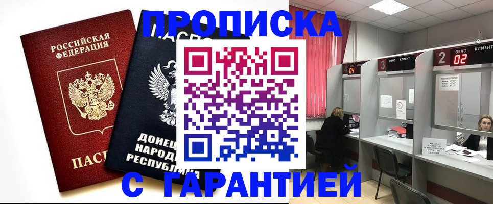 прописка в Арзамасе