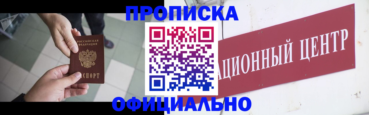 купить прописку в Арзамасе